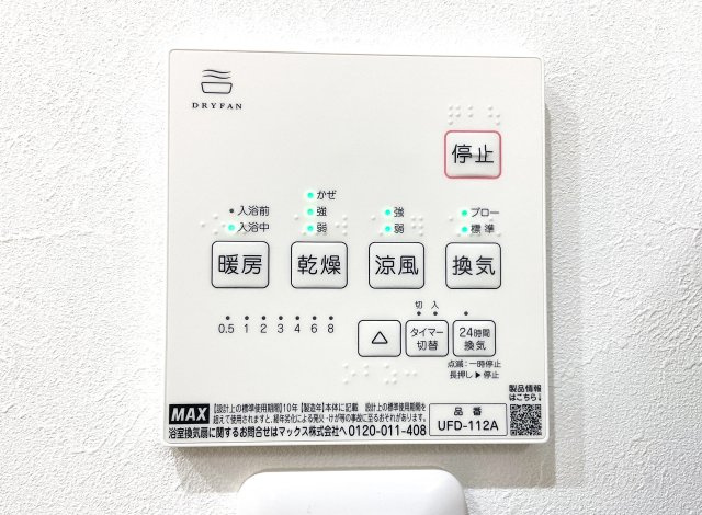 【設備】 | 伏見区向島二ノ丸町　新築戸建 | 【浴室暖房乾燥機】冬の入浴もヒートショックの心配がなく快適です。雨の日や夜間でも洗濯物をしっかり乾かせるため、家事の時間を有効活用できます。カビ対策にもなり、清潔な浴室を保てます。