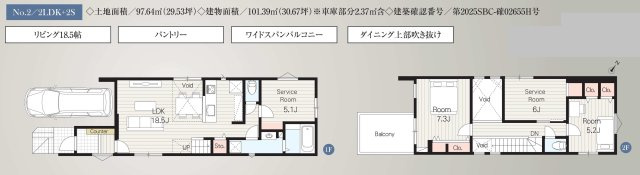 【横浜市港南区港南台9丁目4-5全2棟新築戸建て】★仲介手数料無料★（日野南小学校・日野南中学校）の間取り