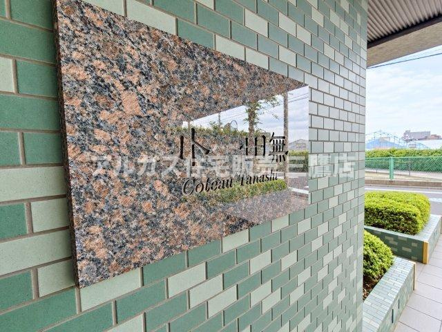 コトー田無のエントランス|高級感のある御影石の館銘板が、居住者やゲストを上質に出迎えます。
