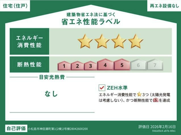 クレイドルガーデン 小松島市神田瀬町第1の省エネ性能ラベル