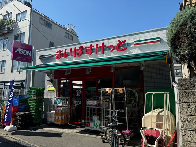 グレースコートのその他|まいばすけっと 千歳烏山駅西口店