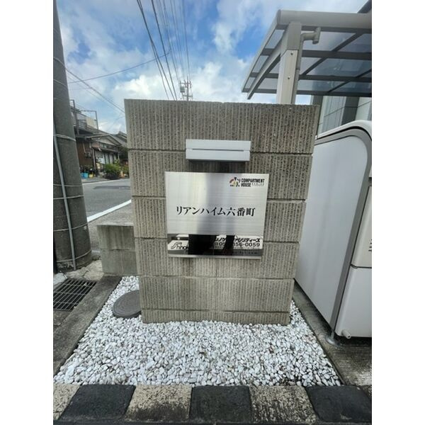 リアンハイム六番町　名古屋市賃貸　仲介手数料無料のエントランス