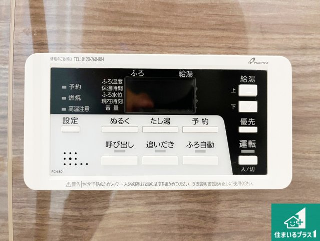 明石市大道町　第1期　新築一戸建ての発電・温水設備|給湯器リモコン（浴室側）省エネタイプの給湯器でお湯はり・追い炊き自由自在！お子様から高齢者の方まで、みんなが操作しやすいボタン配置です。