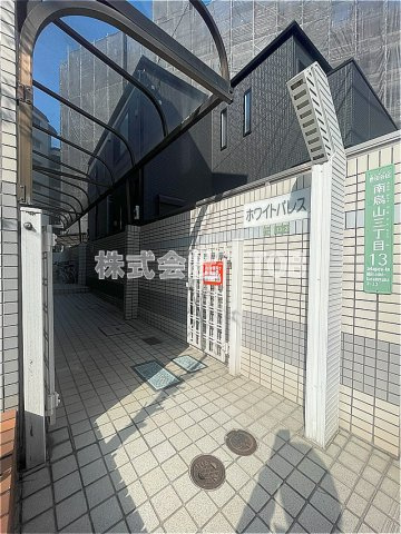【エントランス】 | ホワイトパレス-南烏山3丁目-