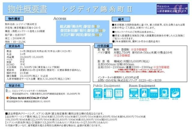 レジディア錦糸町Ⅱのその他