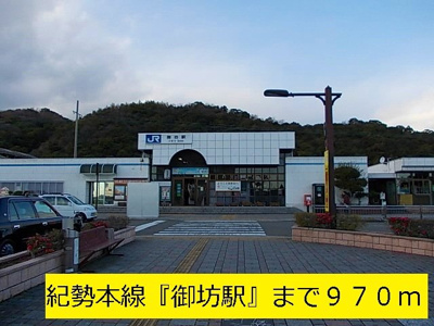 【周辺】 | アルモニーふじた１ | 紀勢本線『御坊駅』まで970m