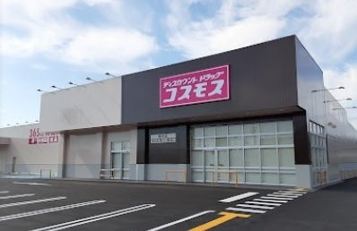 【周辺】 | リノ小松原　Ⅲ | ドラッグストアコスモス御坊店様まで800m