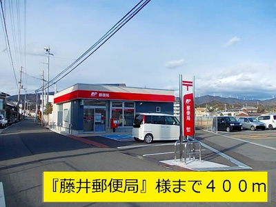 【周辺】 | かめりあ | 『藤井郵便局』様まで400m