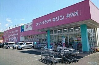 【周辺】 | リバティツインⅠ | スーパードラッグキリン御坊店様まで550m