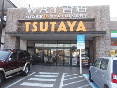 【周辺】 | ピークス | ＷＡＹ書店美浜店様まで1700m