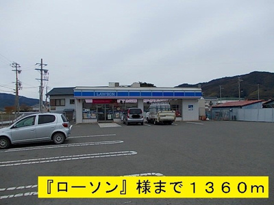 【周辺】 | コートジュネス　Ⅲ | 『ローソン』様まで1360m