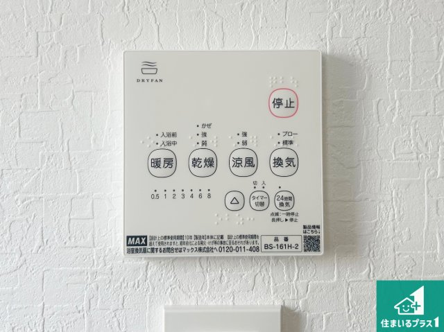 堺市西区浜寺諏訪森町西　第4期　新築一戸建ての発電・温水設備|浴室暖房乾燥機リモコン！浴室暖房・衣類乾燥・涼風・浴室換気、お風呂を快適・便利にする機能付き！暮らしに役立つ多彩な機能で一年中活躍します！