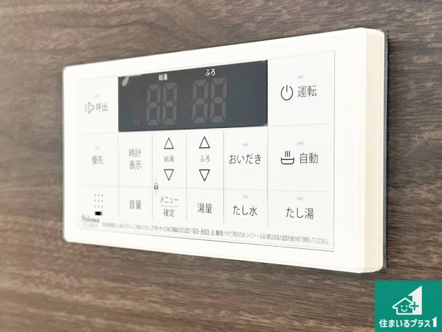 堺市西区浜寺諏訪森町西　第4期　新築一戸建ての発電・温水設備|給湯器リモコン（浴室側）省エネタイプの給湯器でお湯はり・追い炊き自由自在！お子様から高齢者の方まで、みんなが操作しやすいボタン配置です。