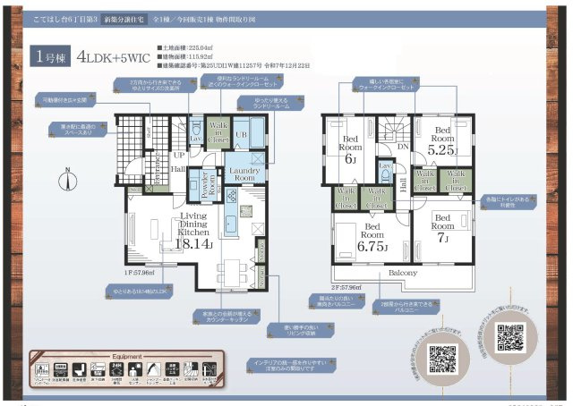 【間取り】 | 【仲介手数料無料】千葉市花見川区　新築戸建て | 仲介手数料無料物件が多数ございます！お気軽にお問い合わせください。