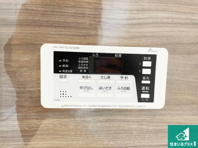 29日(土)30日(日)現地ご見学可能！　寝屋川市成田東が丘　限定1邸の発電・温水設備|給湯器リモコン（浴室側）省エネタイプの給湯器でお湯はり・追い炊き自由自在！お子様から高齢者の方まで、みんなが操作しやすいボタン配置です。