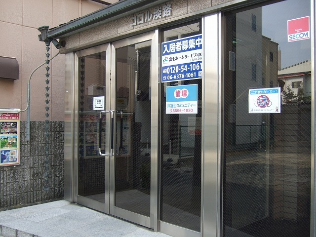 コロル淡路