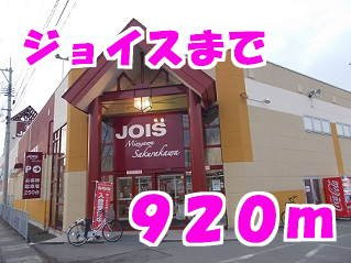 ジャンティユ　レヴェⅠの周辺|ジョイス佐倉河店まで920m