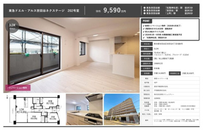 【その他】 | 東急ドエル・アルス世田谷ネクステージ　仲介手数料無料＋50万円現金プレゼント中