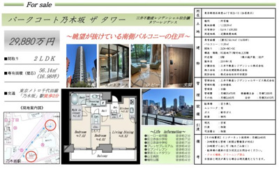 【その他】 | パークコート乃木坂ザタワー　仲介手数料無料＋100万円現金プレゼント中
