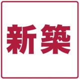S-RESIDENCE植田asolea(アソレア)の画像