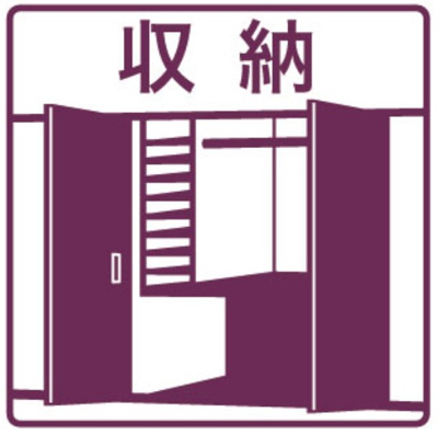 【収納】 | S-RESIDENCE植田asolea(アソレア) | ★クローゼット