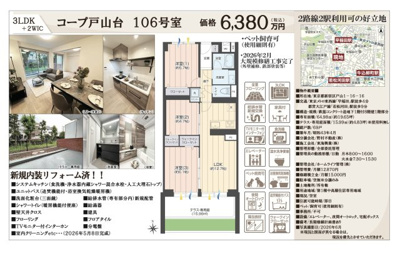 【その他】 | コープ戸山台　仲介手数料無料＋40万円現金プレゼント中
