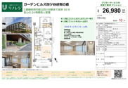 ガーデンヒルズ四ツ谷迎賓の森　仲介手数料無料＋100万円現金プレゼント中の画像