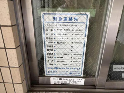  | 管理会社等の緊急連絡先。 