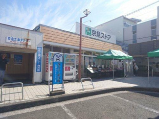  | 京急ストア 富岡店まで830m 
