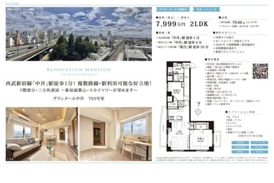 【その他】 | グランメール中井　仲介手数料無料＋40万円現金プレゼント中