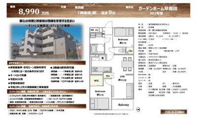 【その他】 | ガーデンホーム早稲田　仲介手数料無料＋40万円現金プレゼント中