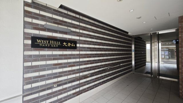 【エントランス】ウエストヒルズ大倉山