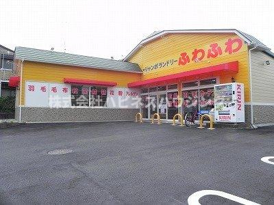 ハーモニーの周辺|ふわふわ柏しこだ店まで650m