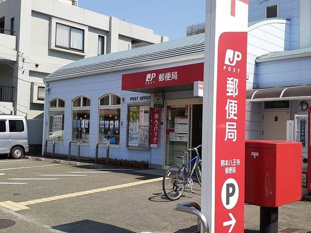 熊本市中央区出水６丁目のアパートの周辺|八王寺郵便局まで720m