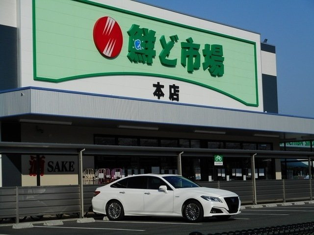 熊本市東区錦ケ丘のアパートの周辺|鮮ど市場本店まで700m