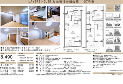 【その他】 | LAYERS　HOUSE　杉並善福寺川公園　仲介手数料無料＋40万円現金プレゼント中