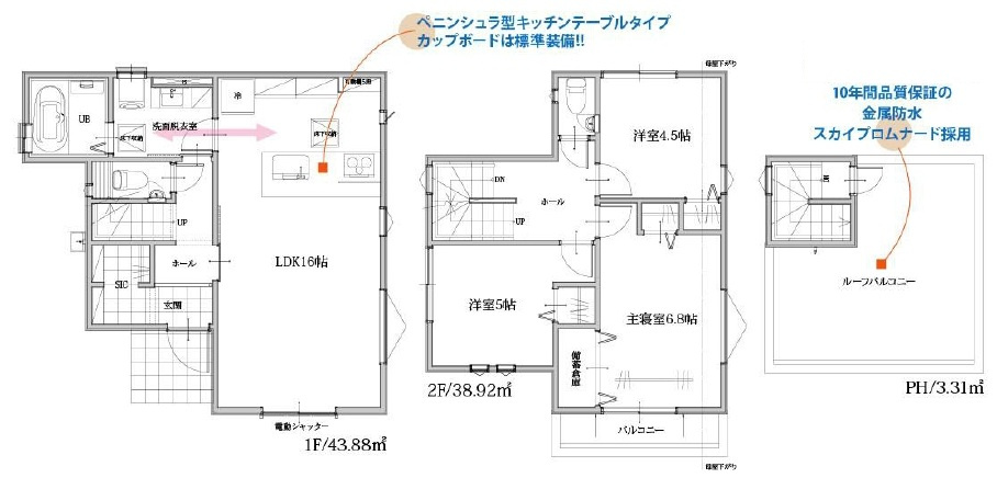 所沢市荒幡・全1棟　新築一戸建　～屋上ルーフバルコニー付～