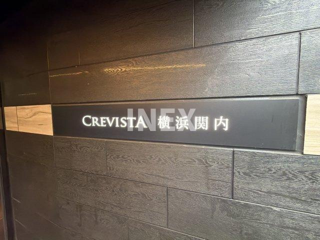 クレヴィスタ横浜関内のその他