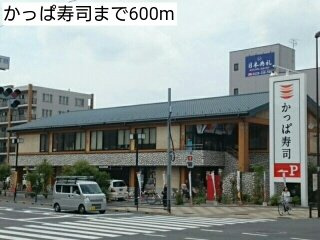 【周辺】 | ウィステローナ | かっぱ寿司まで600m