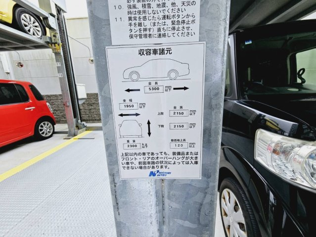 セントポリア神戸運動公園の駐車場|機械式のサイズ制限