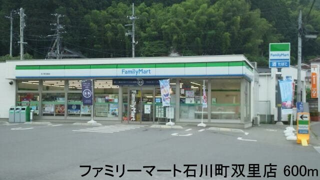 クリスタルシュトラーセ　Ⅲの周辺|ファミリーマート石川町双里店まで600m