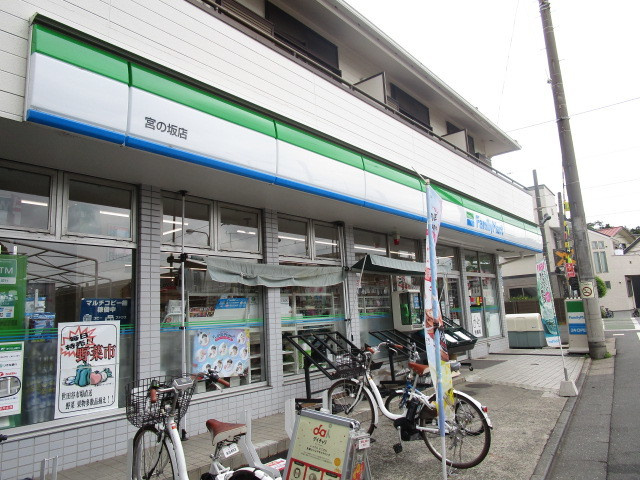ハイム・四季のその他|ファミリーマート宮の坂店