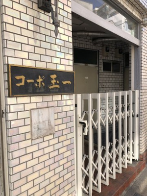 【エントランス】 | コーポ玉一