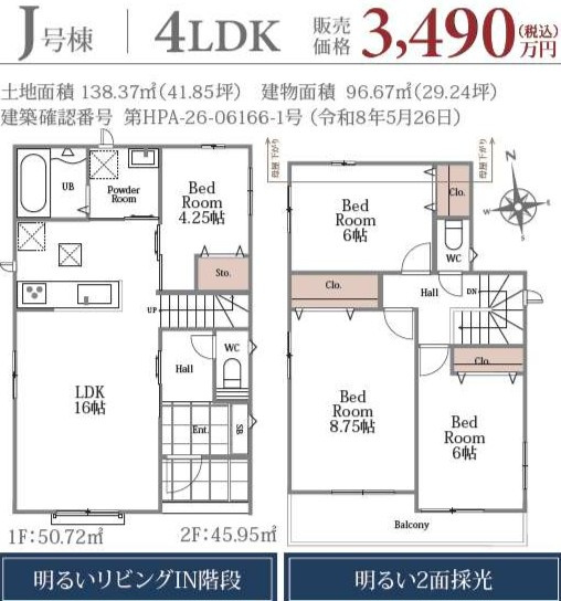 ハートフルタウン　伊奈町栄1丁目46番