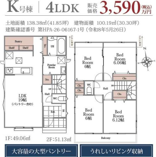 ハートフルタウン　伊奈町栄1丁目46番