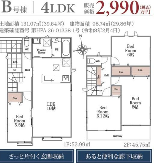 ハートフルタウン　伊奈町栄1丁目46番