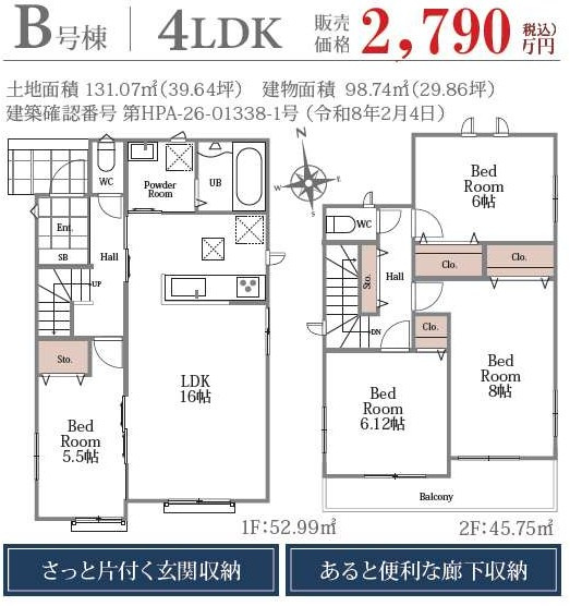 ハートフルタウン　伊奈町栄1丁目46番