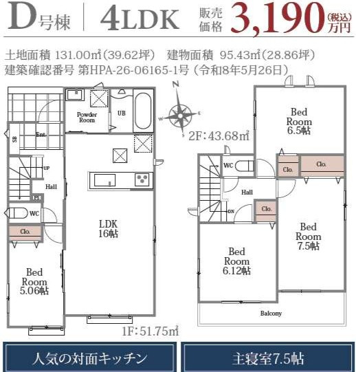 ハートフルタウン　伊奈町栄1丁目46番