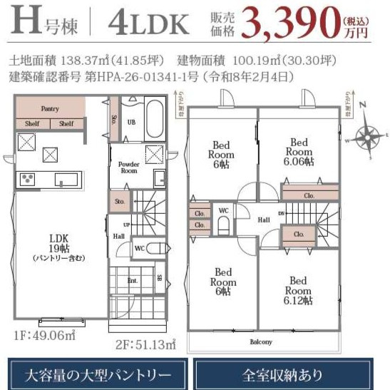 ハートフルタウン　伊奈町栄1丁目46番