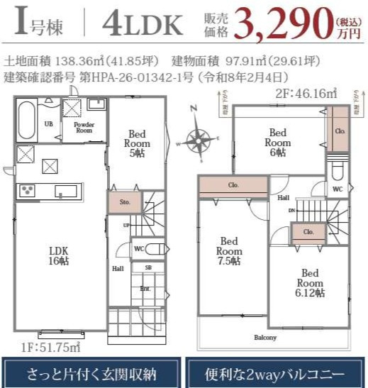 ハートフルタウン　伊奈町栄1丁目46番